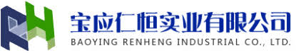 Baoying Renheng Industrial Co.,Ltd.